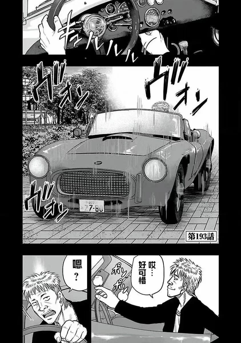 熱血高校外傳 九頭神龍男外傳 - 第193話 - 1