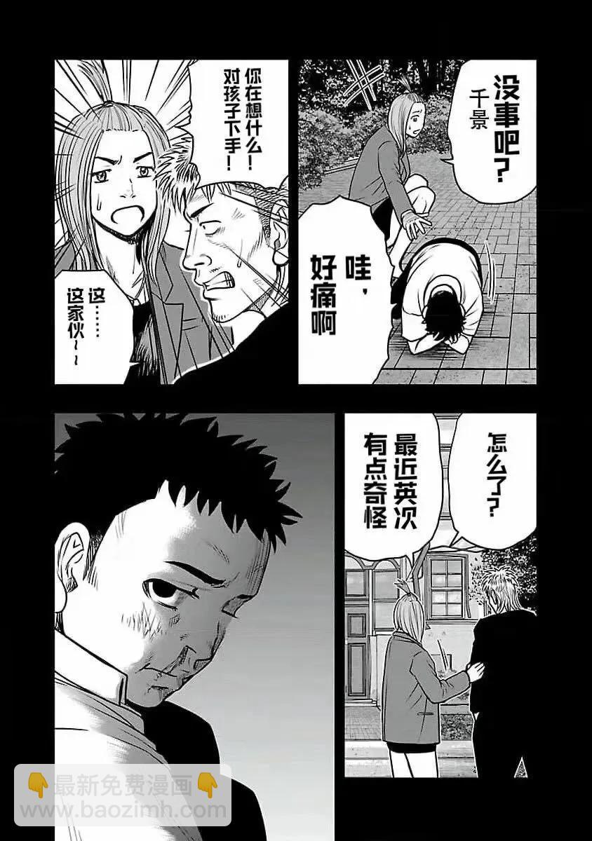 熱血高校外傳 九頭神龍男外傳 - 第193話 - 2