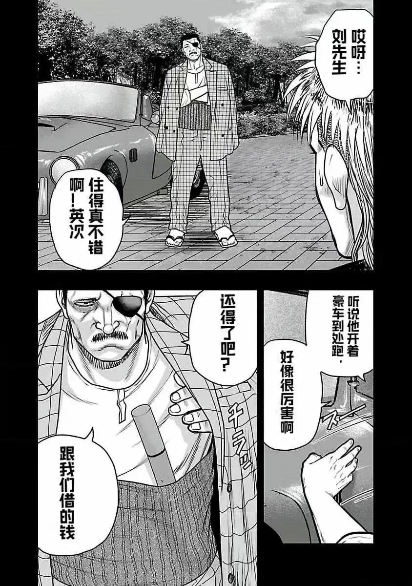 熱血高校外傳 九頭神龍男外傳 - 第193話 - 4