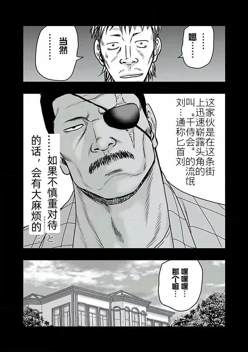 熱血高校外傳 九頭神龍男外傳 - 第193話 - 1