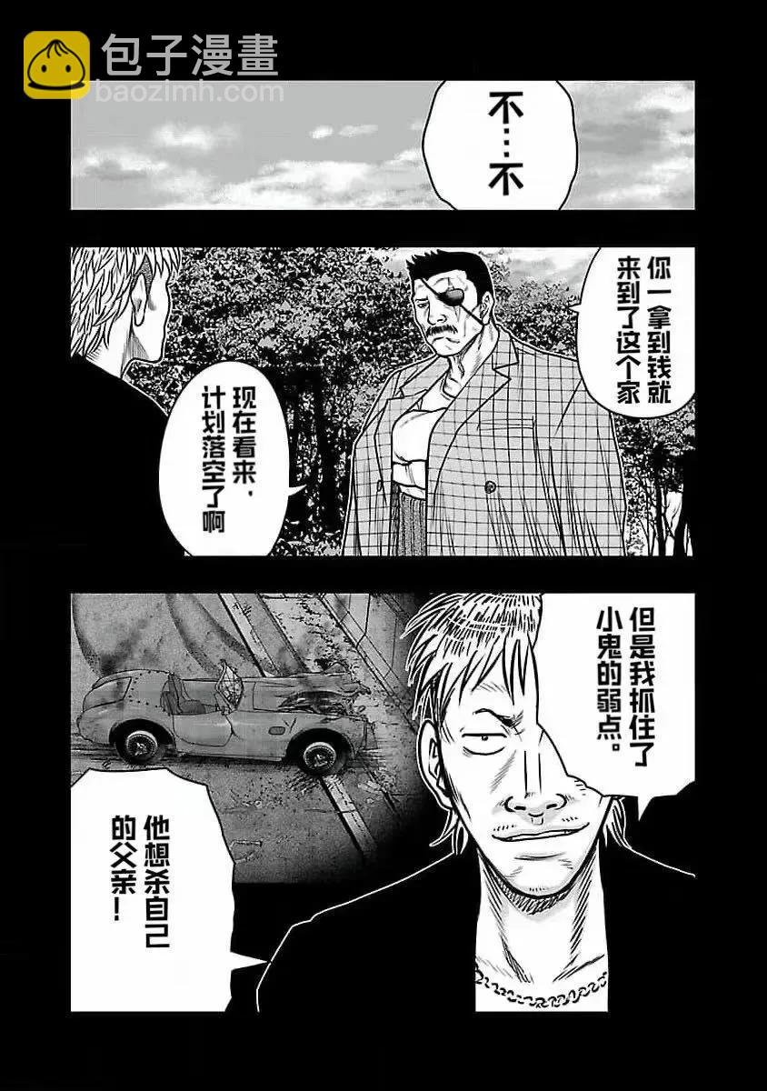 熱血高校外傳 九頭神龍男外傳 - 第193話 - 2