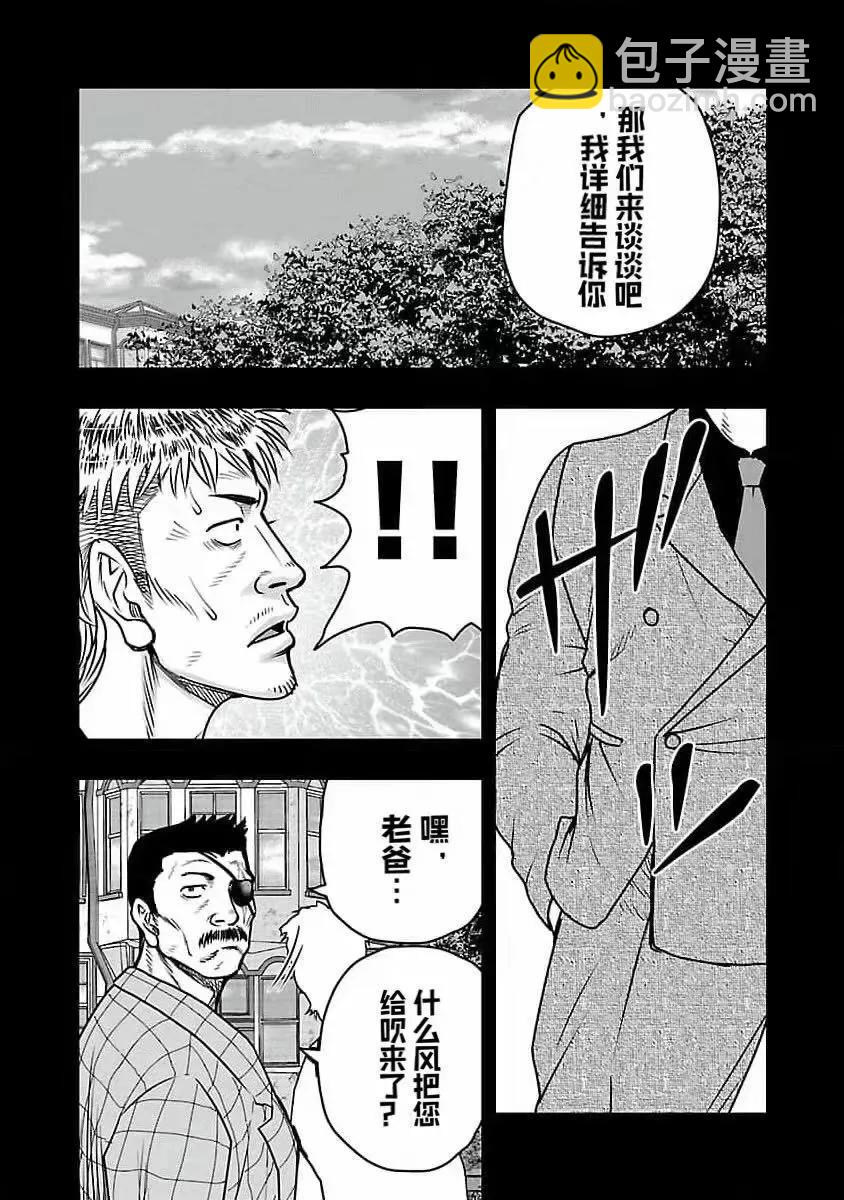 熱血高校外傳 九頭神龍男外傳 - 第193話 - 3