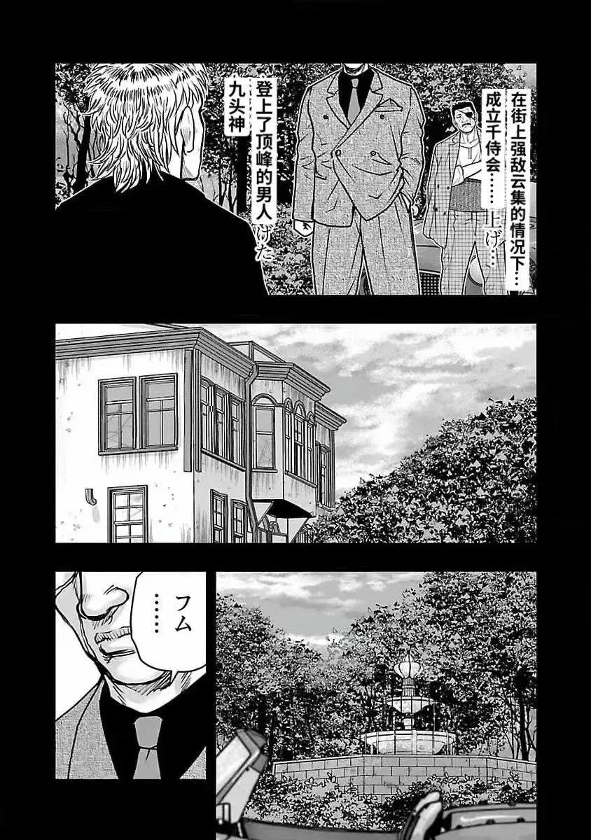 熱血高校外傳 九頭神龍男外傳 - 第193話 - 1
