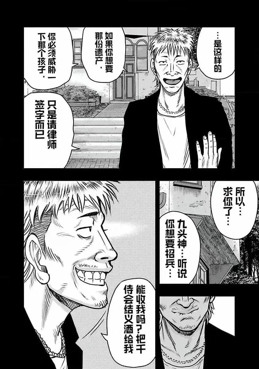 熱血高校外傳 九頭神龍男外傳 - 第193話 - 2