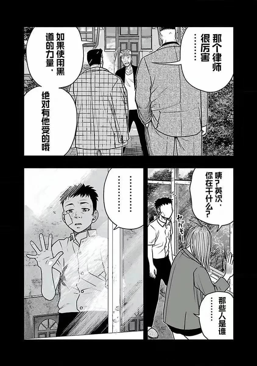 熱血高校外傳 九頭神龍男外傳 - 第193話 - 3