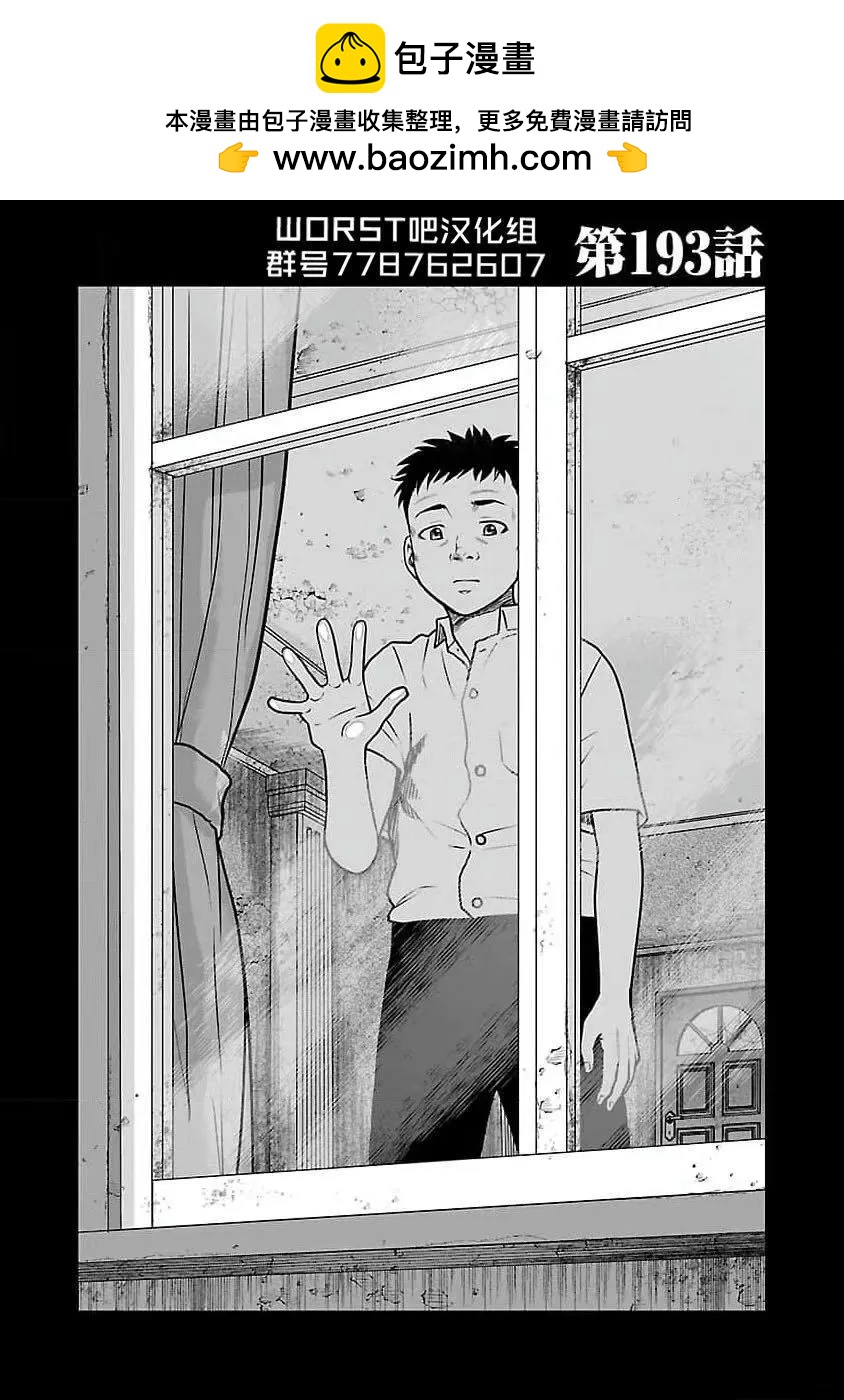 熱血高校外傳 九頭神龍男外傳 - 第193話 - 2