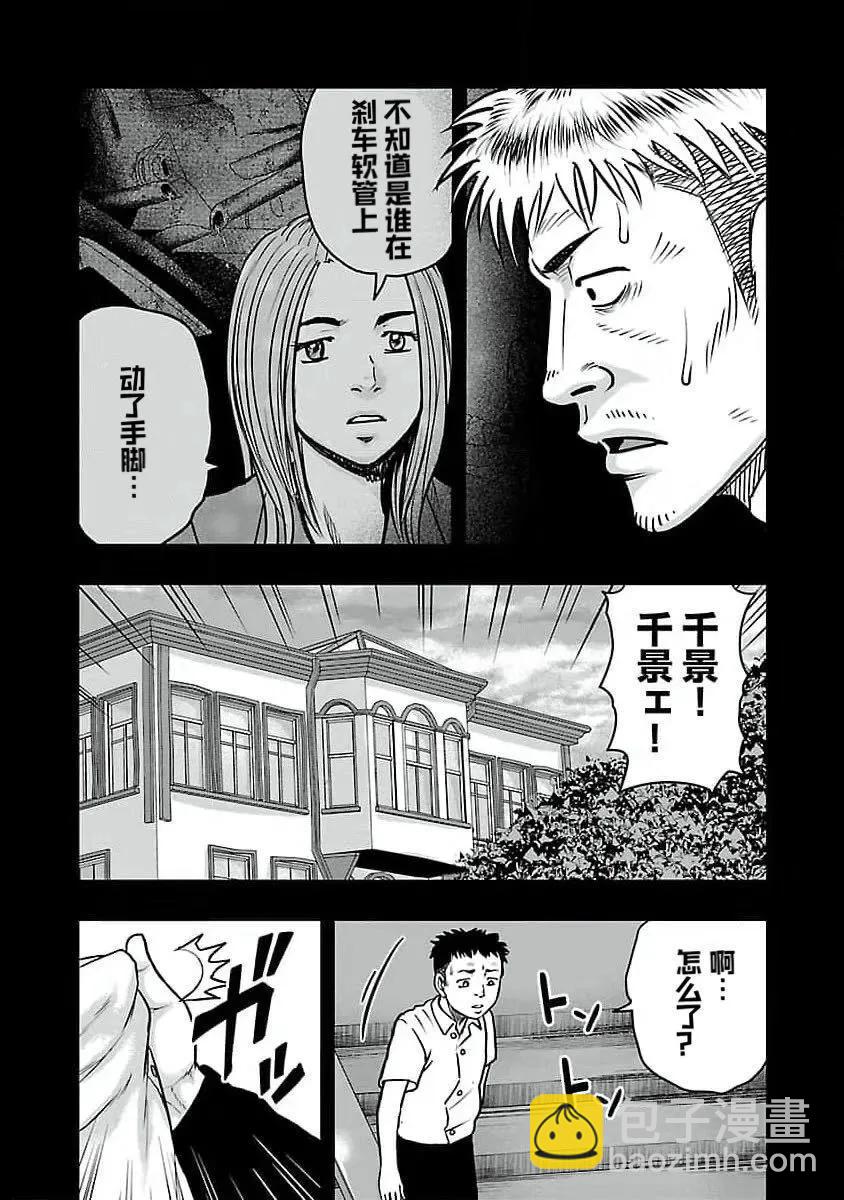 熱血高校外傳 九頭神龍男外傳 - 第193話 - 3