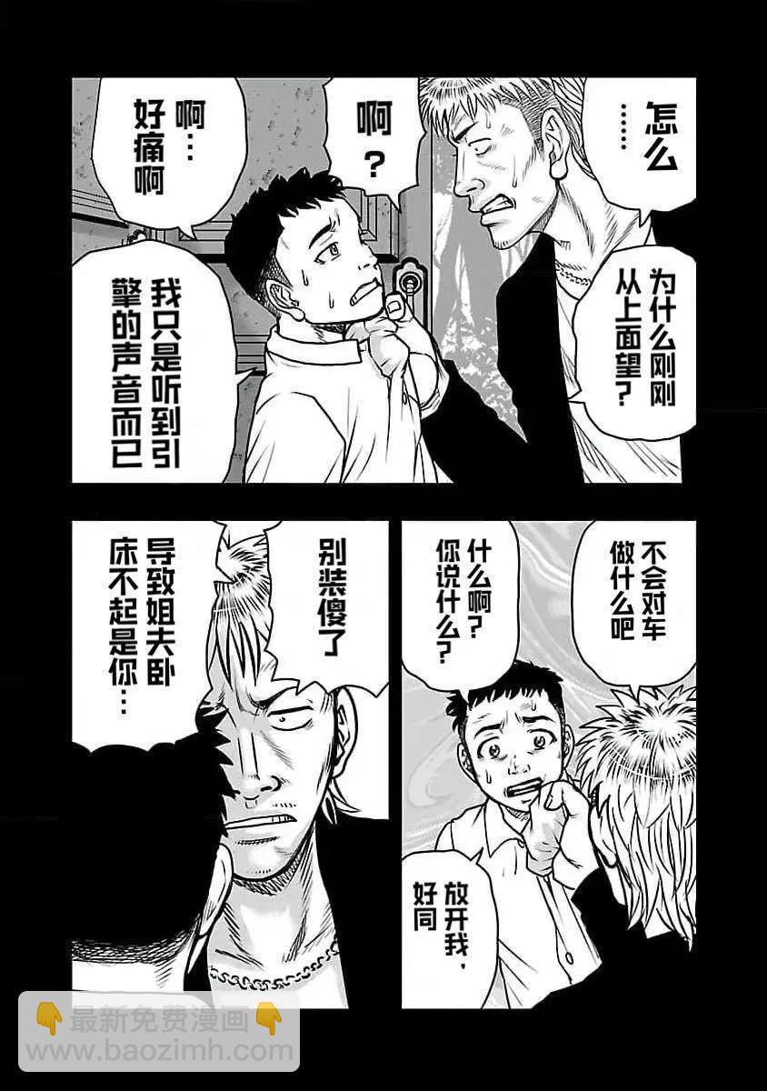熱血高校外傳 九頭神龍男外傳 - 第193話 - 4