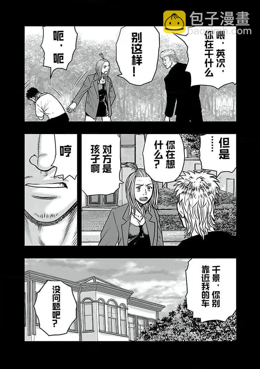 熱血高校外傳 九頭神龍男外傳 - 第193話 - 1