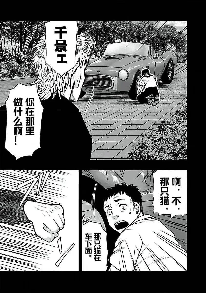 熱血高校外傳 九頭神龍男外傳 - 第193話 - 3
