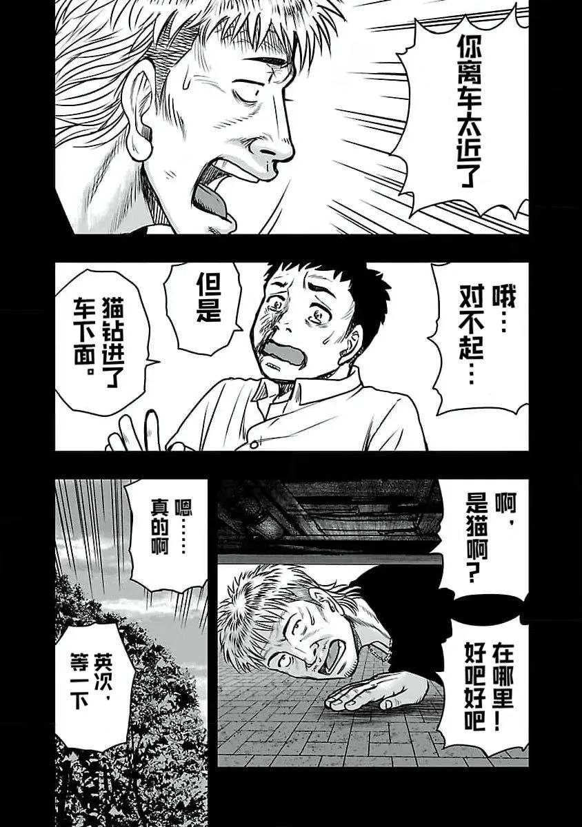 熱血高校外傳 九頭神龍男外傳 - 第193話 - 1