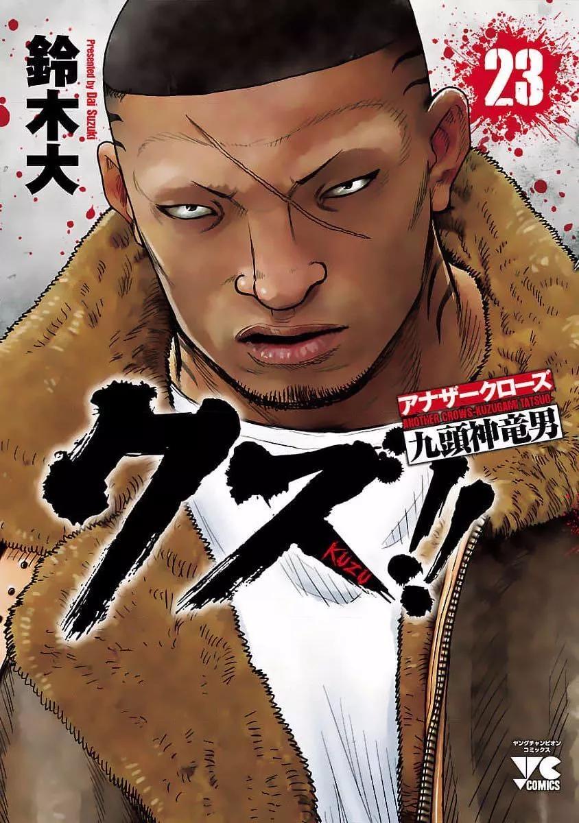 熱血高校外傳 九頭神龍男外傳 - 第199話 - 1