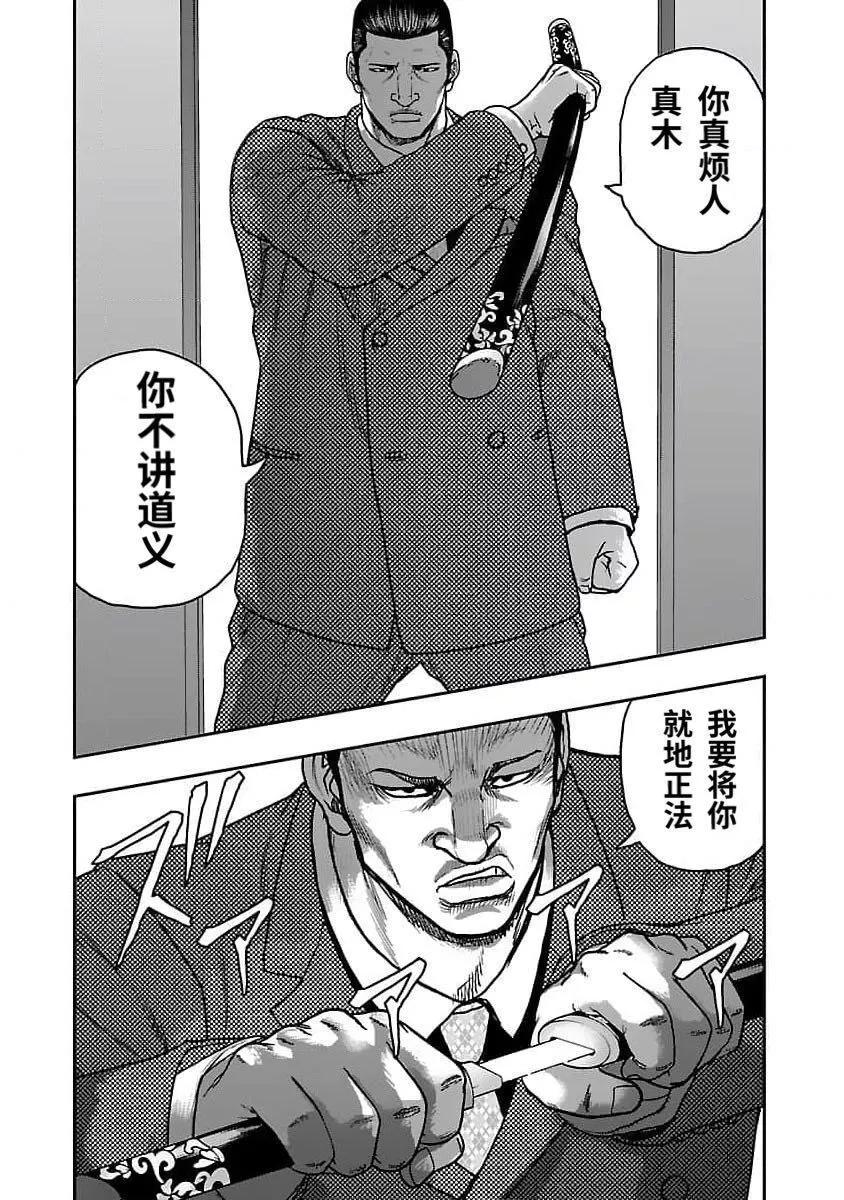 熱血高校外傳 九頭神龍男外傳 - 第199話 - 3