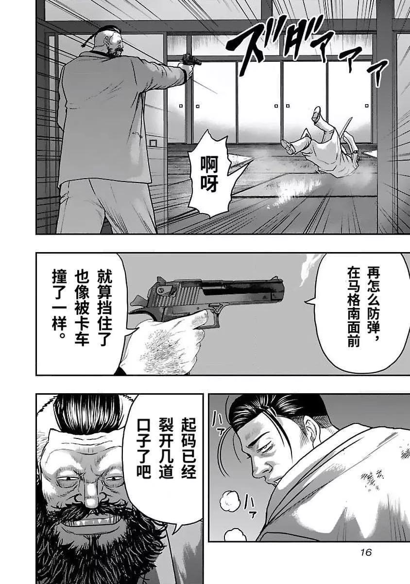 熱血高校外傳 九頭神龍男外傳 - 第199話 - 2