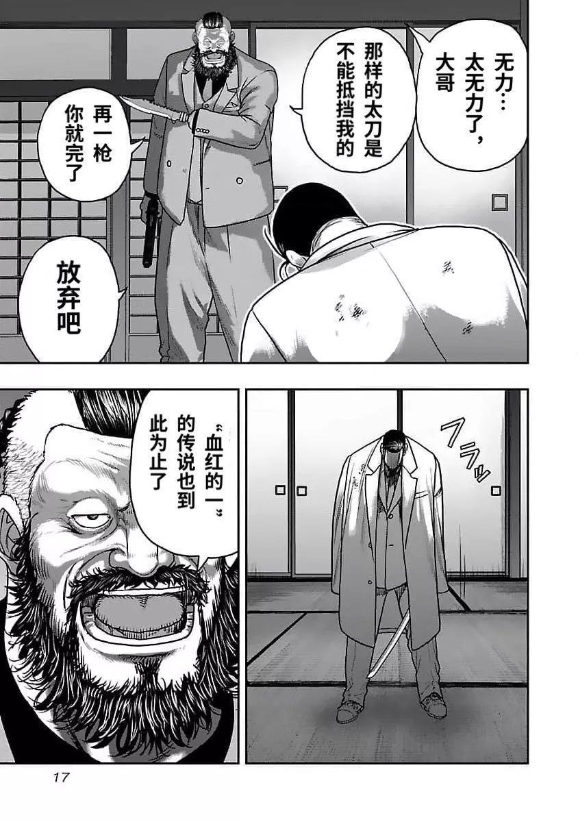 熱血高校外傳 九頭神龍男外傳 - 第199話 - 3