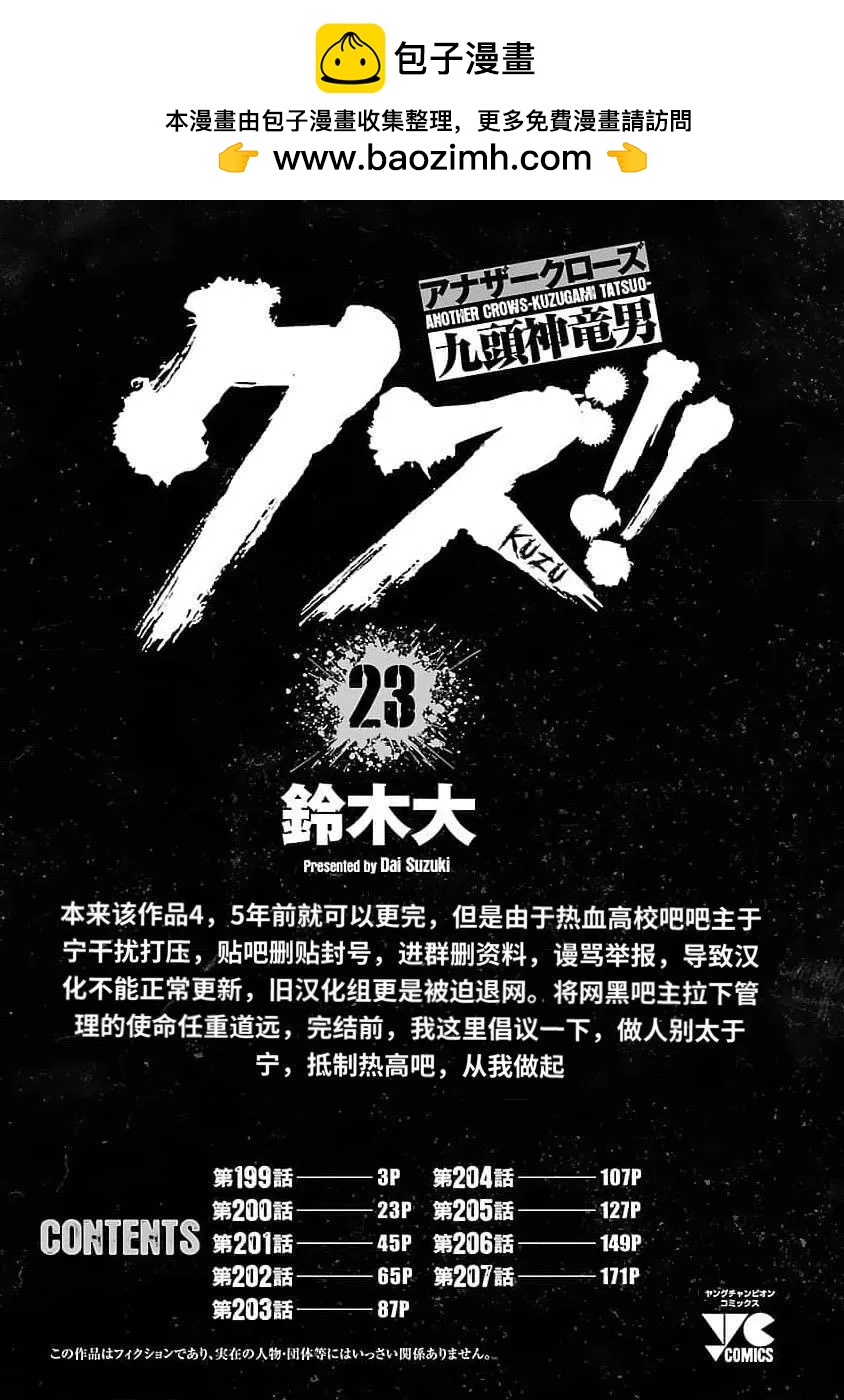 熱血高校外傳 九頭神龍男外傳 - 第199話 - 2