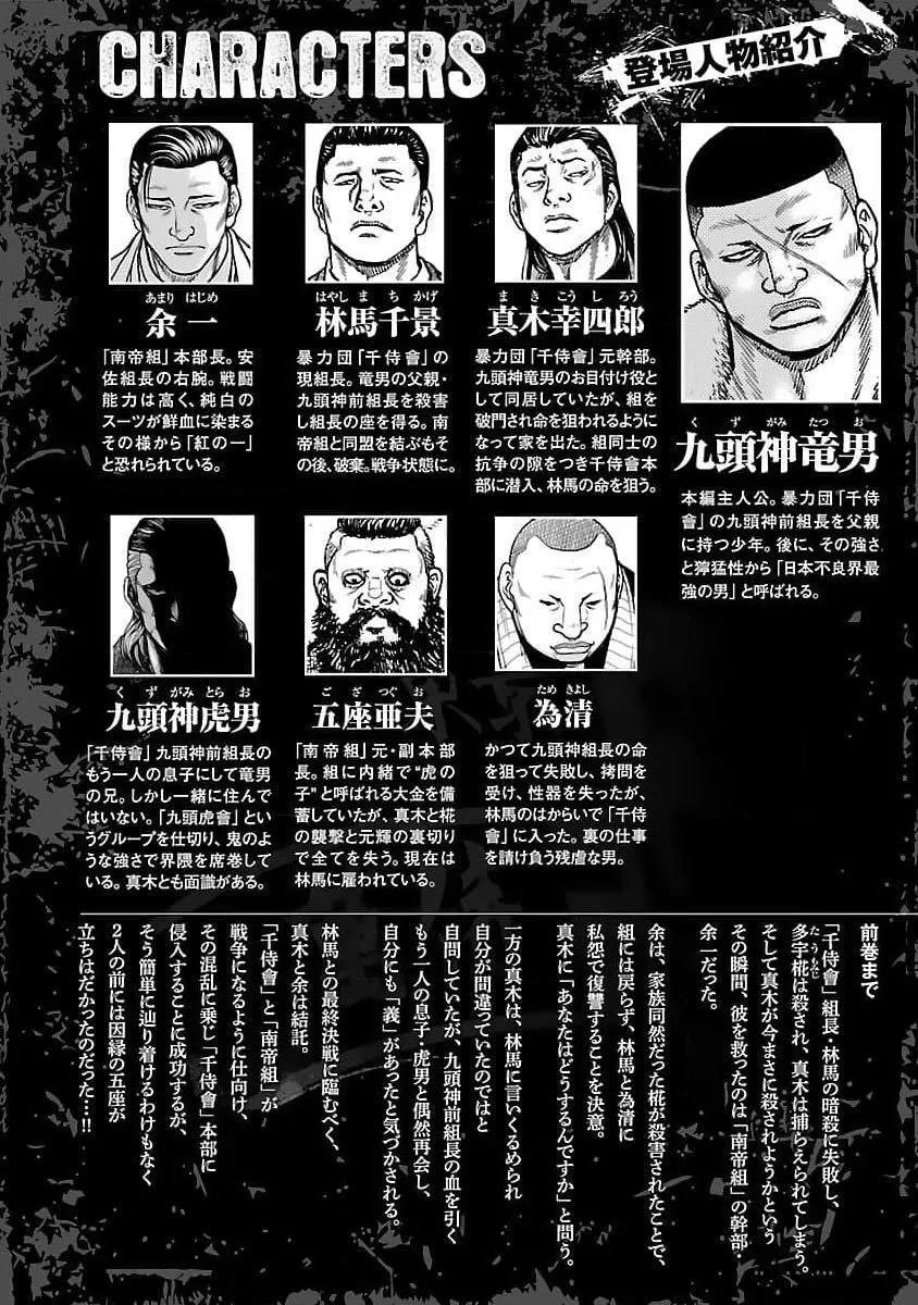 熱血高校外傳 九頭神龍男外傳 - 第199話 - 3