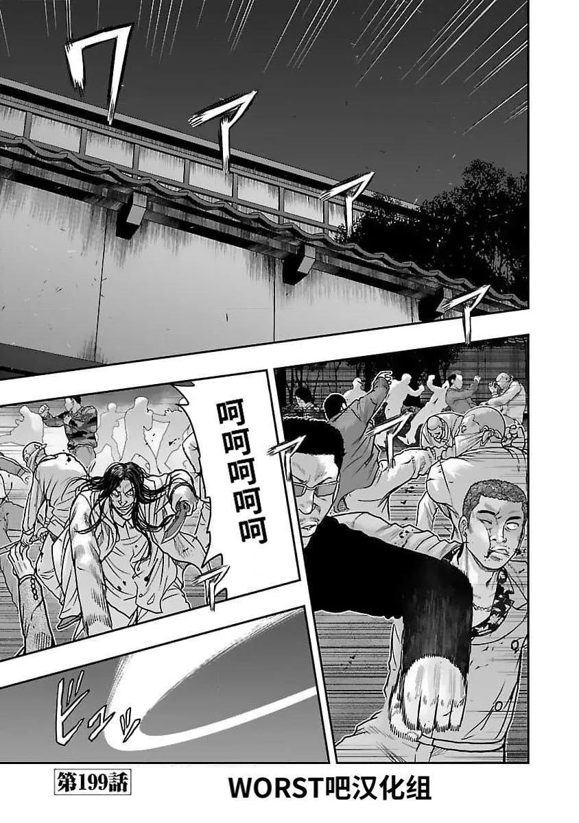 熱血高校外傳 九頭神龍男外傳 - 第199話 - 4