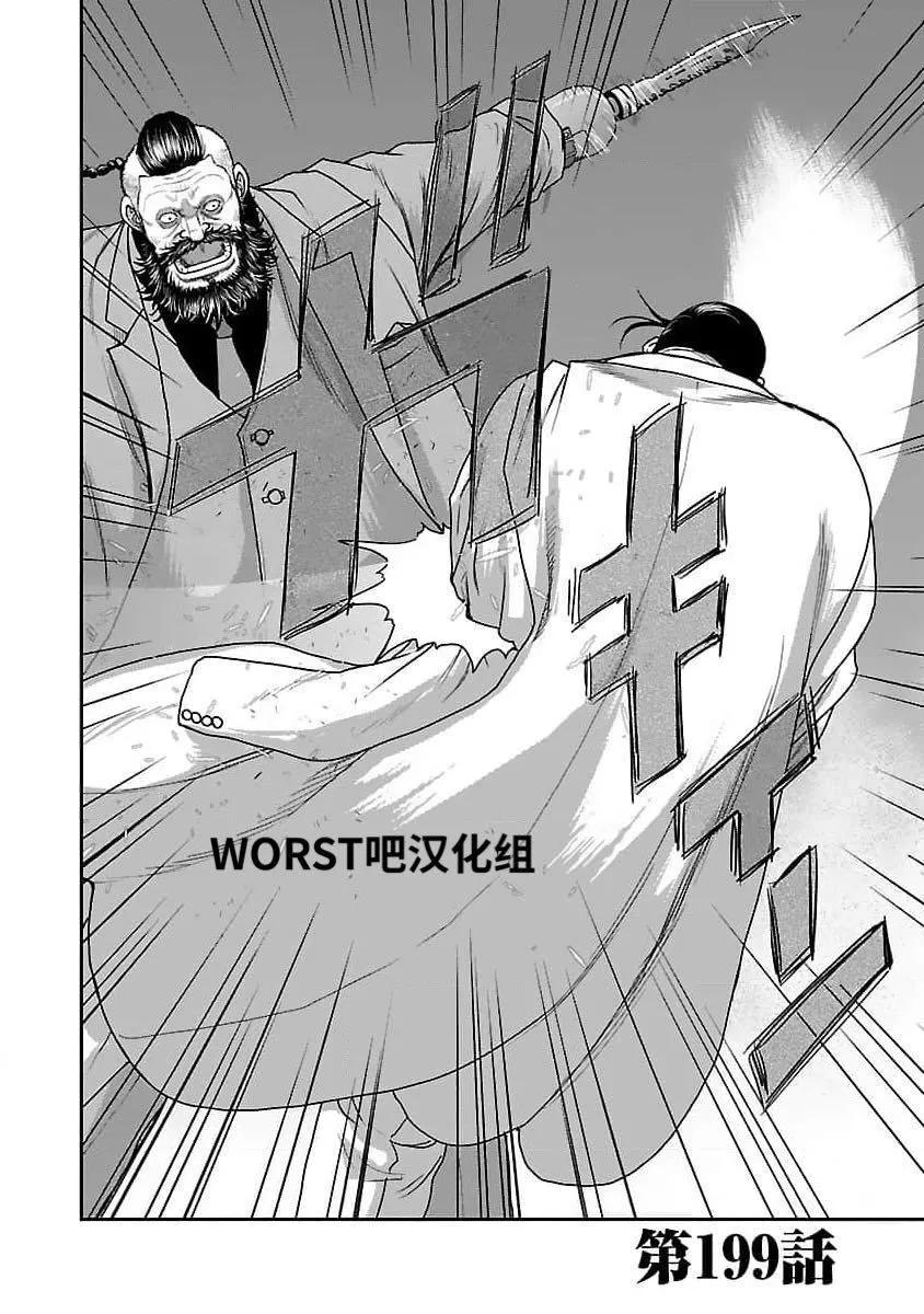 熱血高校外傳 九頭神龍男外傳 - 第199話 - 5