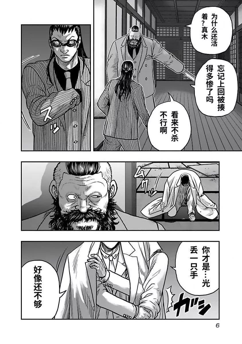 熱血高校外傳 九頭神龍男外傳 - 第199話 - 2