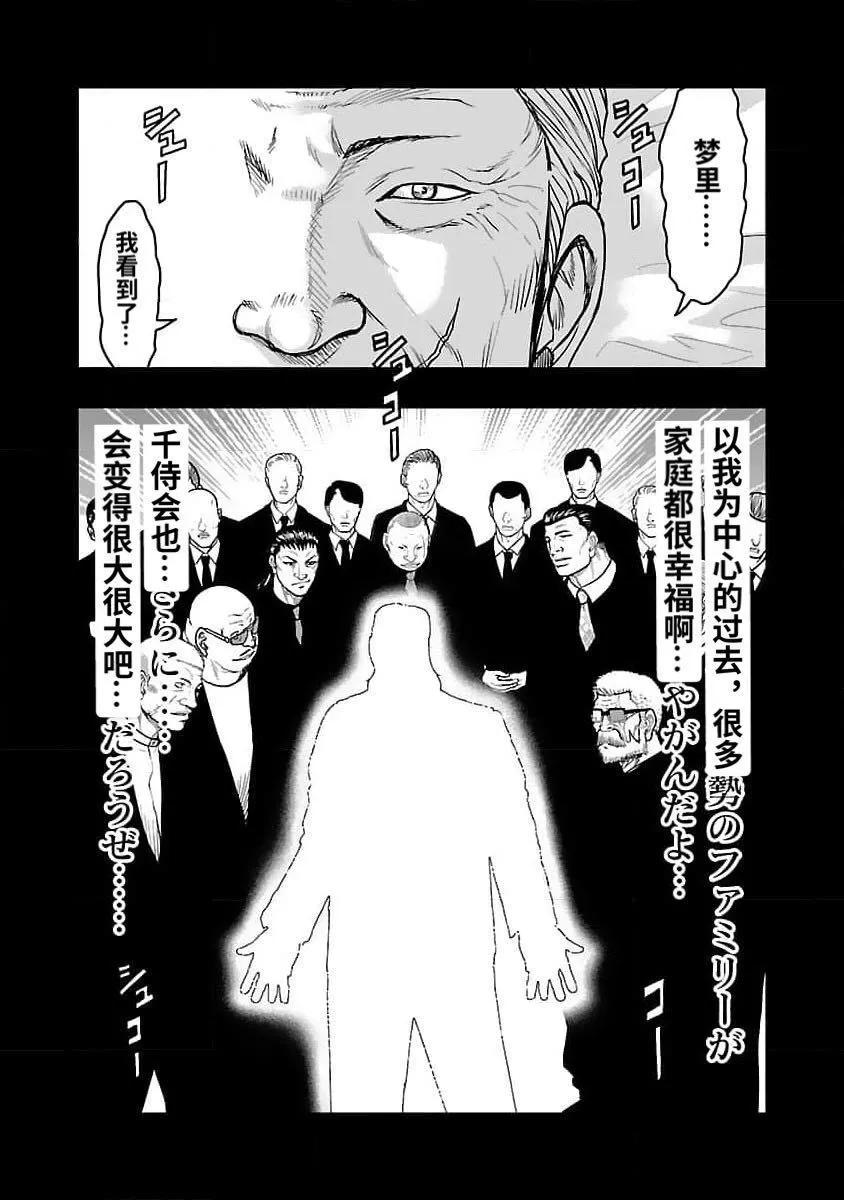 熱血高校外傳 九頭神龍男外傳 - 第203話 - 2