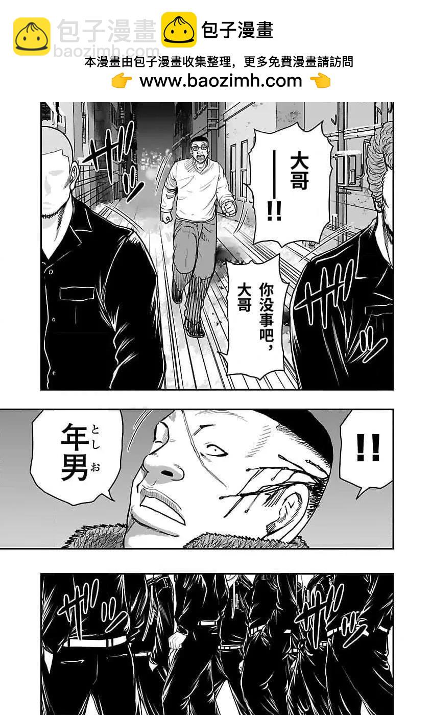 熱血高校外傳 九頭神龍男外傳 - 第207話 - 3