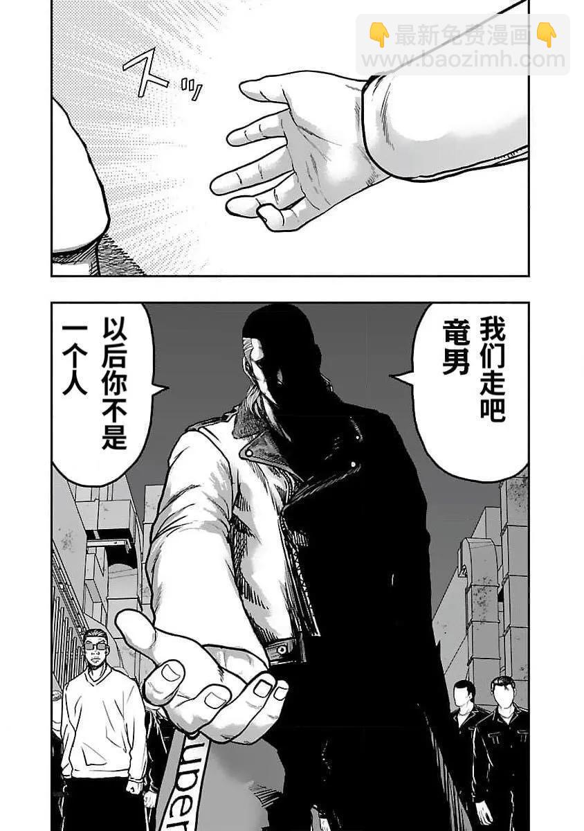 熱血高校外傳 九頭神龍男外傳 - 第207話 - 4