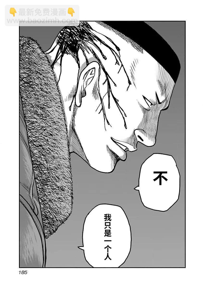 熱血高校外傳 九頭神龍男外傳 - 第207話 - 3