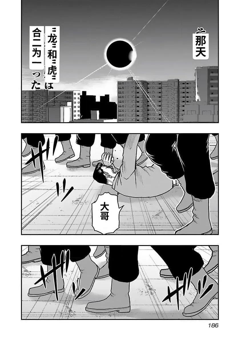 熱血高校外傳 九頭神龍男外傳 - 第207話 - 4