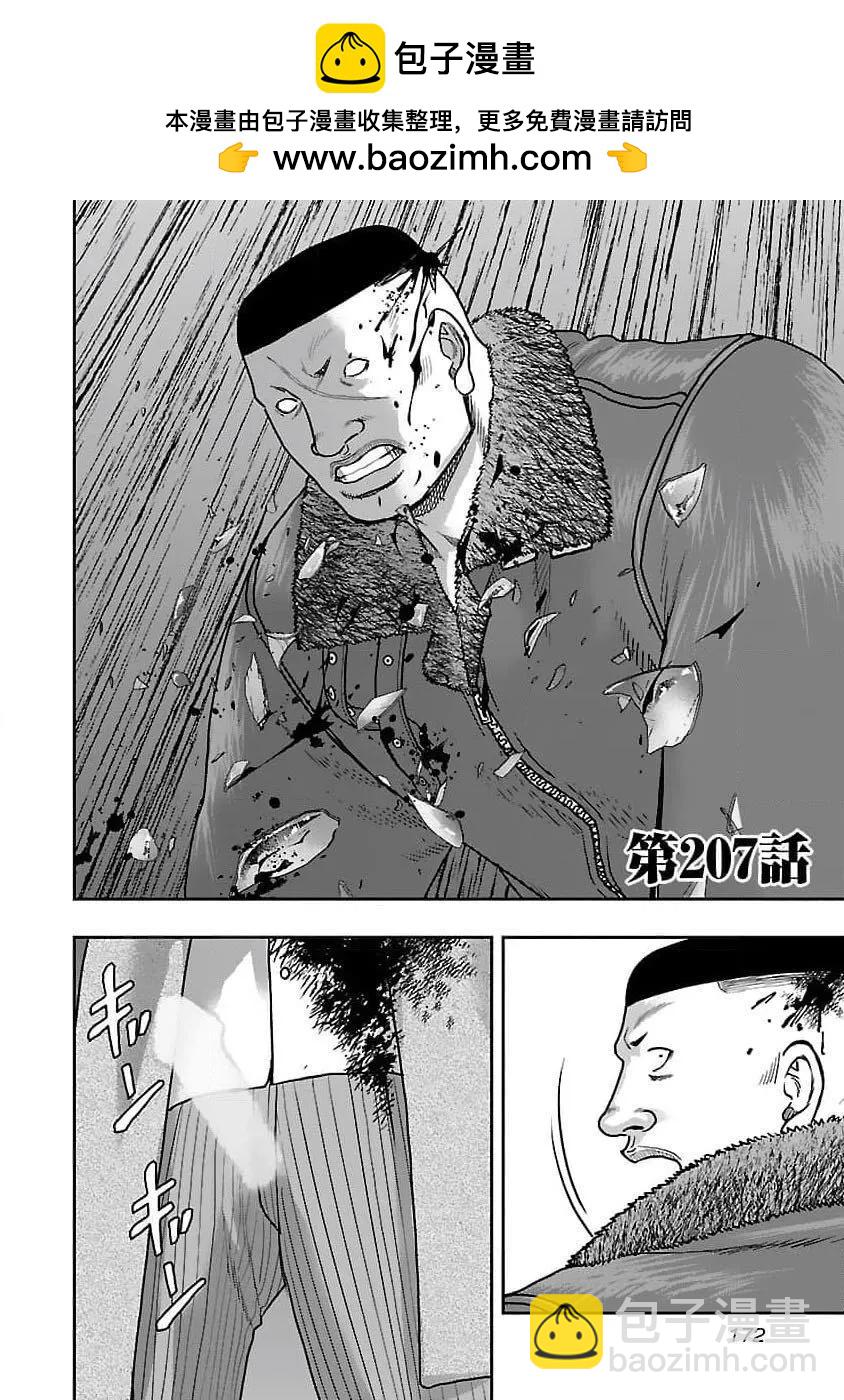 熱血高校外傳 九頭神龍男外傳 - 第207話 - 2