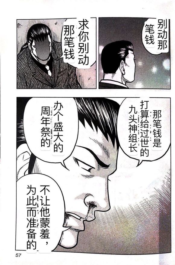 熱血高校外傳 九頭神龍男外傳 - 第39話 - 3