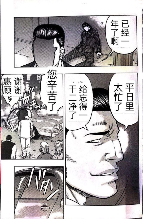 熱血高校外傳 九頭神龍男外傳 - 第39話 - 1