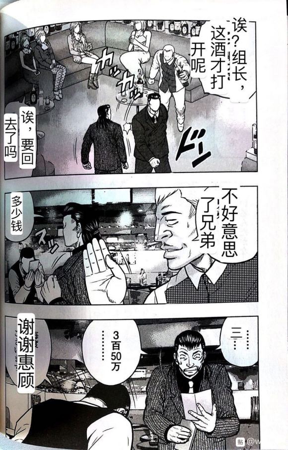 熱血高校外傳 九頭神龍男外傳 - 第39話 - 2