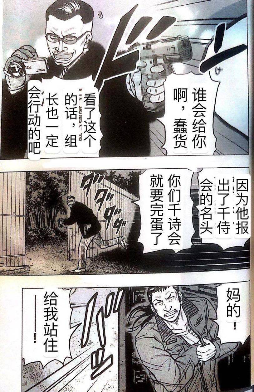 熱血高校外傳 九頭神龍男外傳 - 第41話 - 3