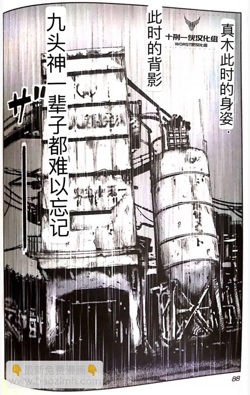 热血高校外传 九头神龙男外传 - 第49话 - 2