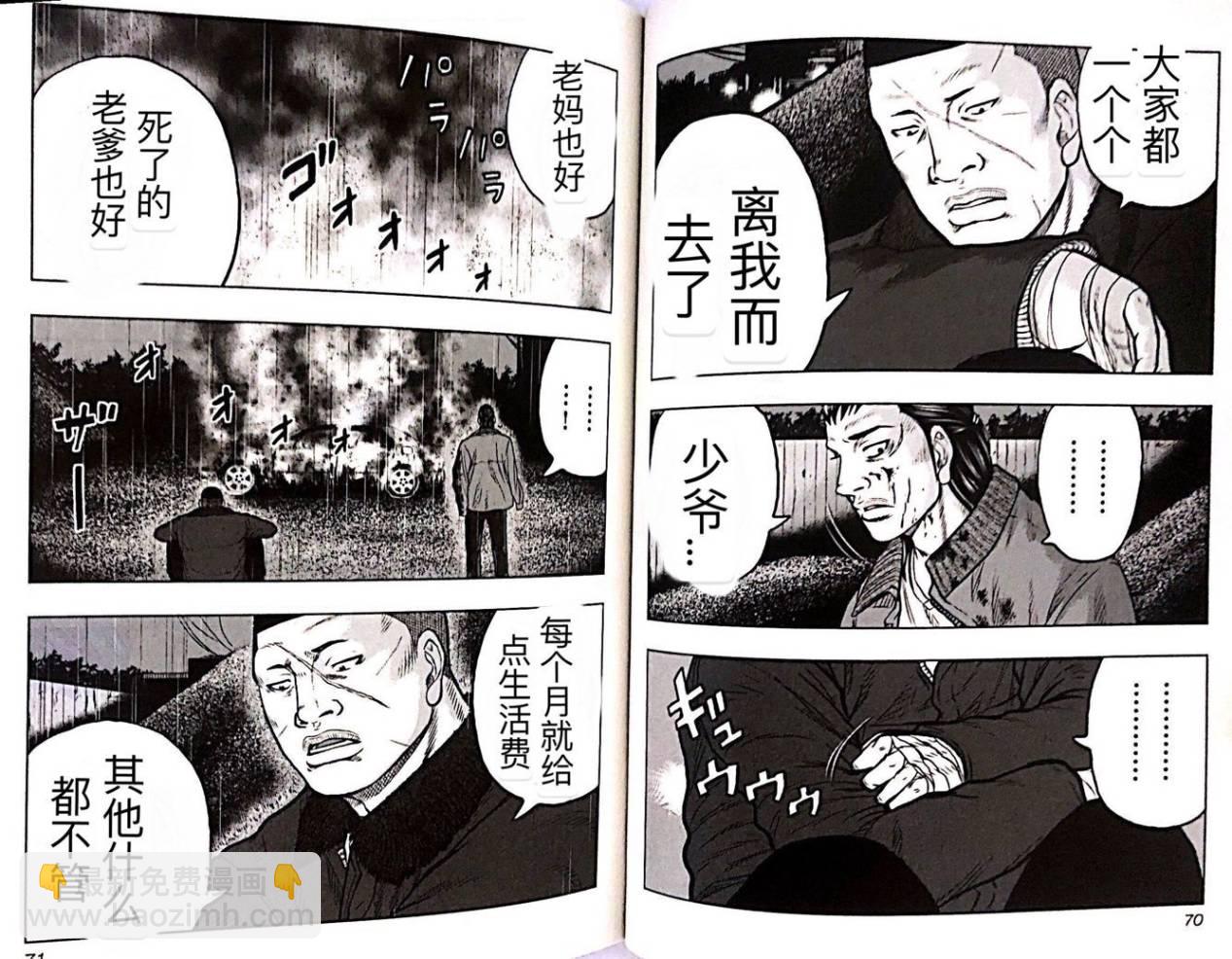热血高校外传 九头神龙男外传 - 第49话 - 2
