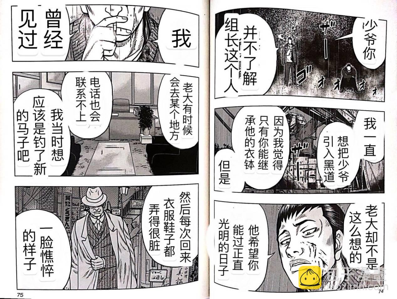 热血高校外传 九头神龙男外传 - 第49话 - 1
