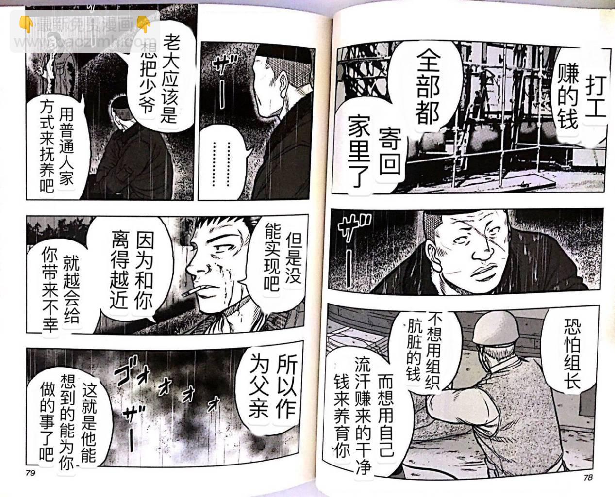 热血高校外传 九头神龙男外传 - 第49话 - 3