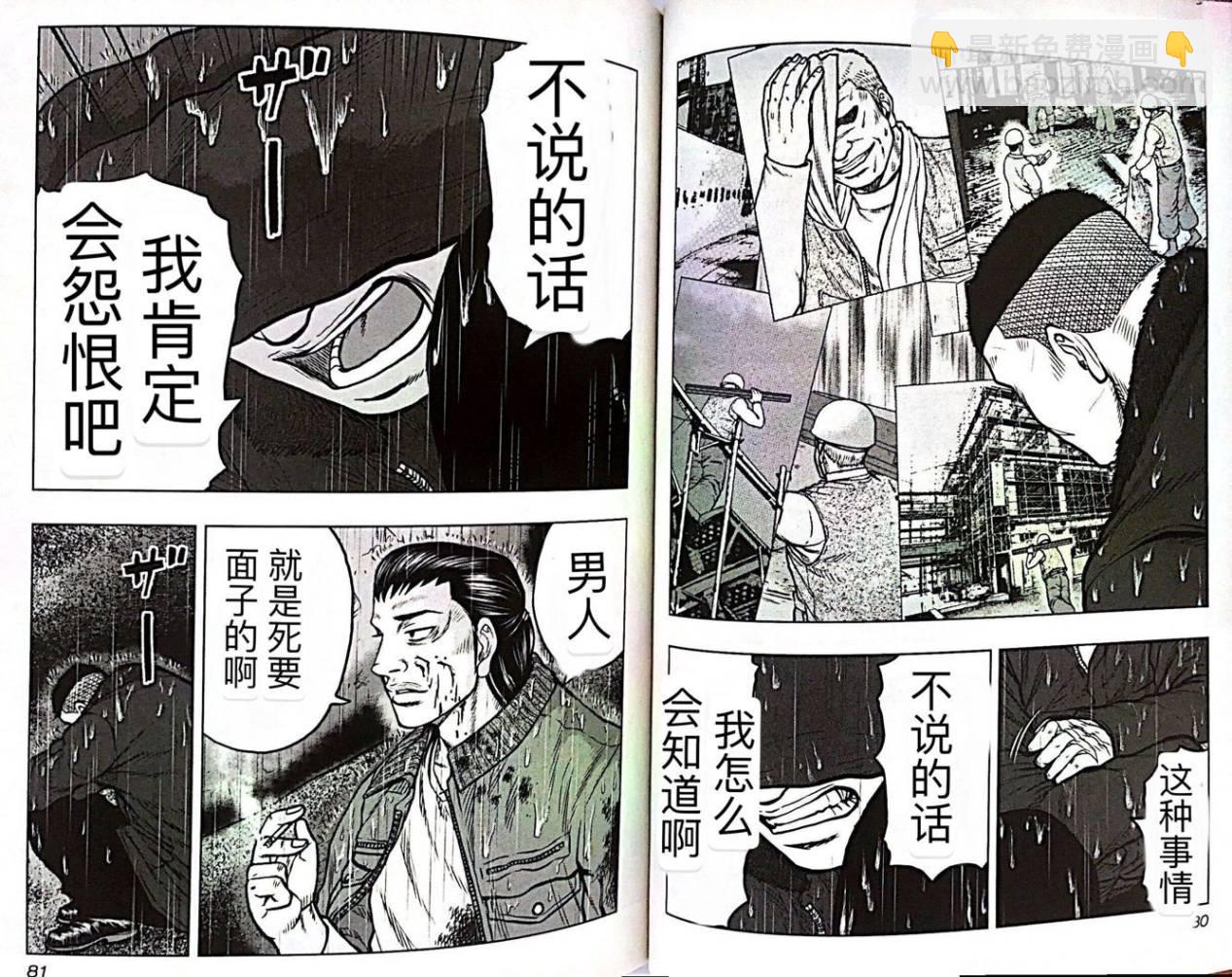 热血高校外传 九头神龙男外传 - 第49话 - 1