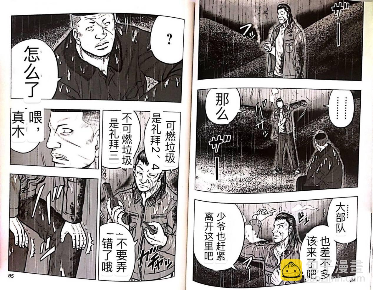 热血高校外传 九头神龙男外传 - 第49话 - 3
