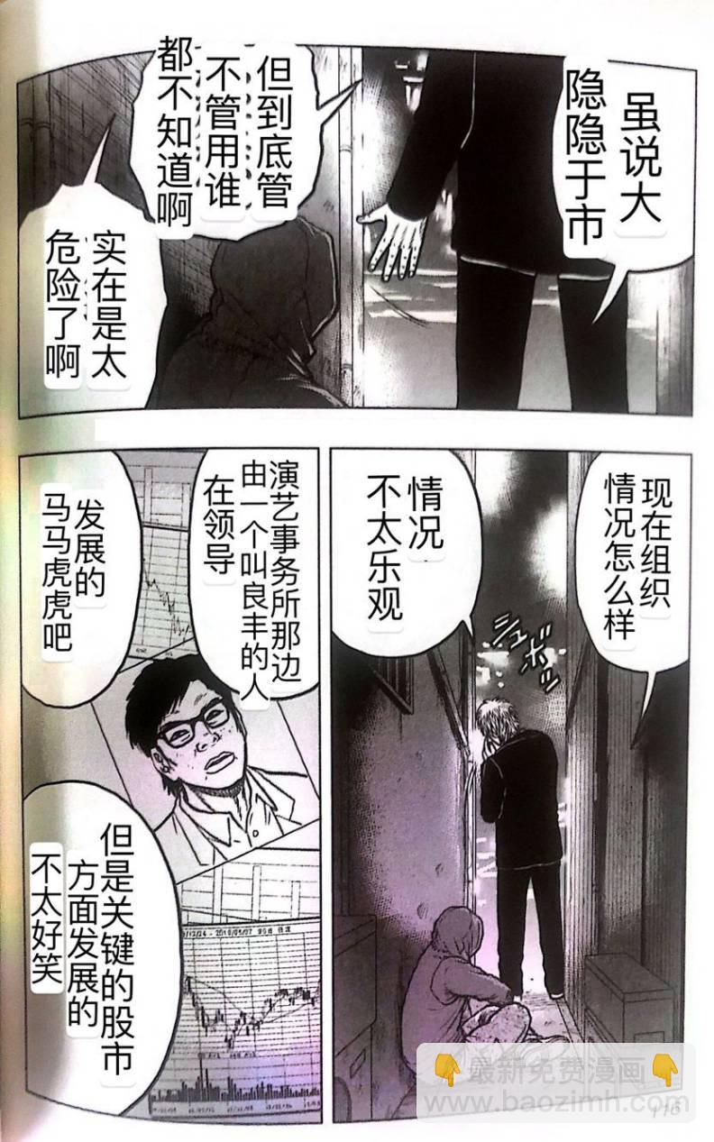 熱血高校外傳 九頭神龍男外傳 - 第51話 - 3