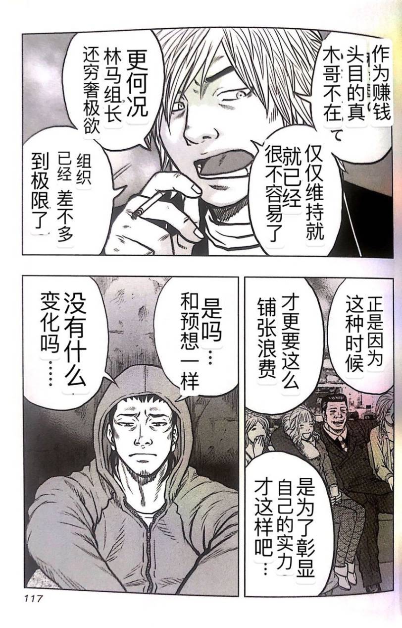 熱血高校外傳 九頭神龍男外傳 - 第51話 - 4