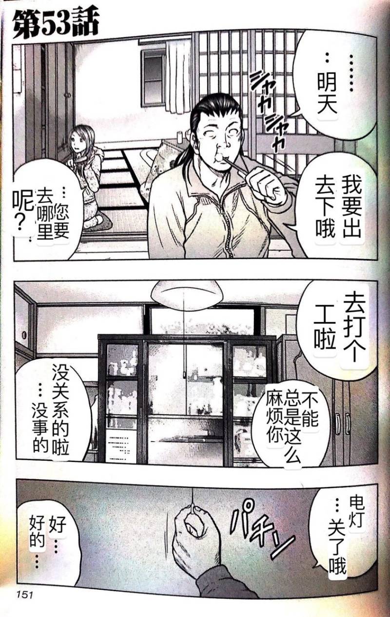 熱血高校外傳 九頭神龍男外傳 - 第53話 - 1