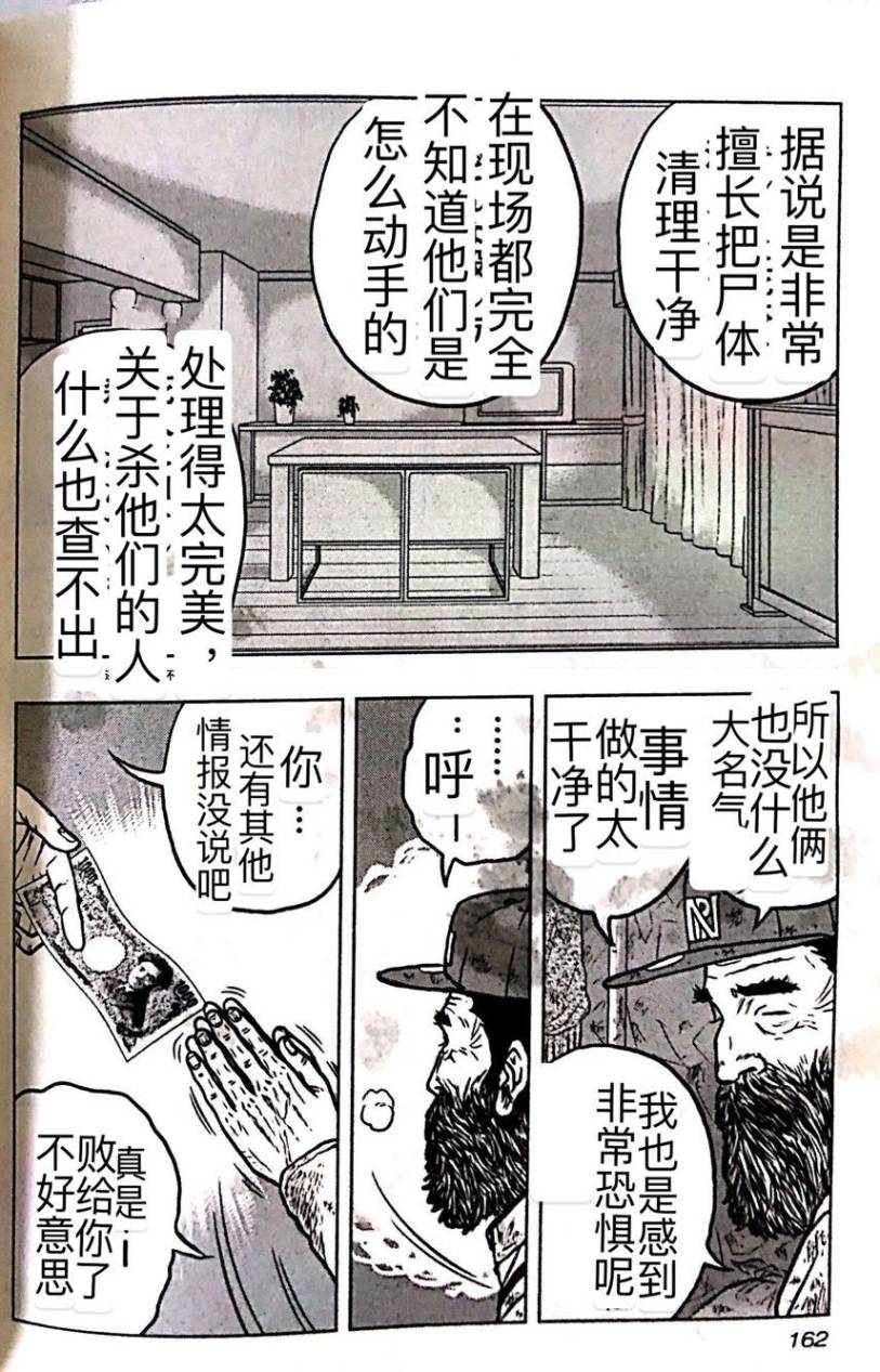 熱血高校外傳 九頭神龍男外傳 - 第53話 - 3