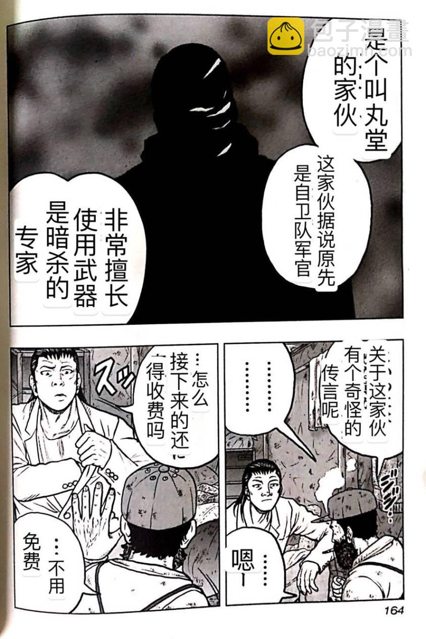 熱血高校外傳 九頭神龍男外傳 - 第53話 - 1