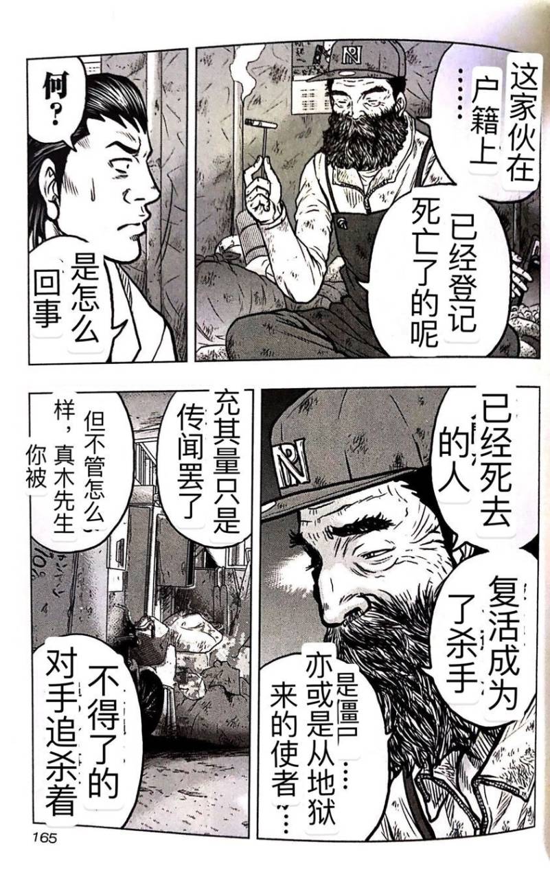 熱血高校外傳 九頭神龍男外傳 - 第53話 - 2