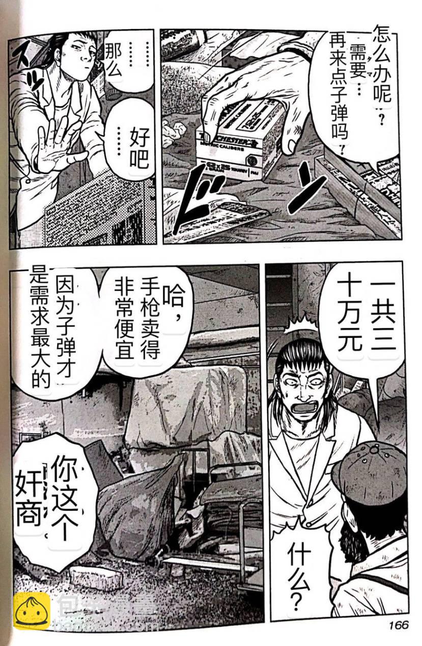 熱血高校外傳 九頭神龍男外傳 - 第53話 - 3