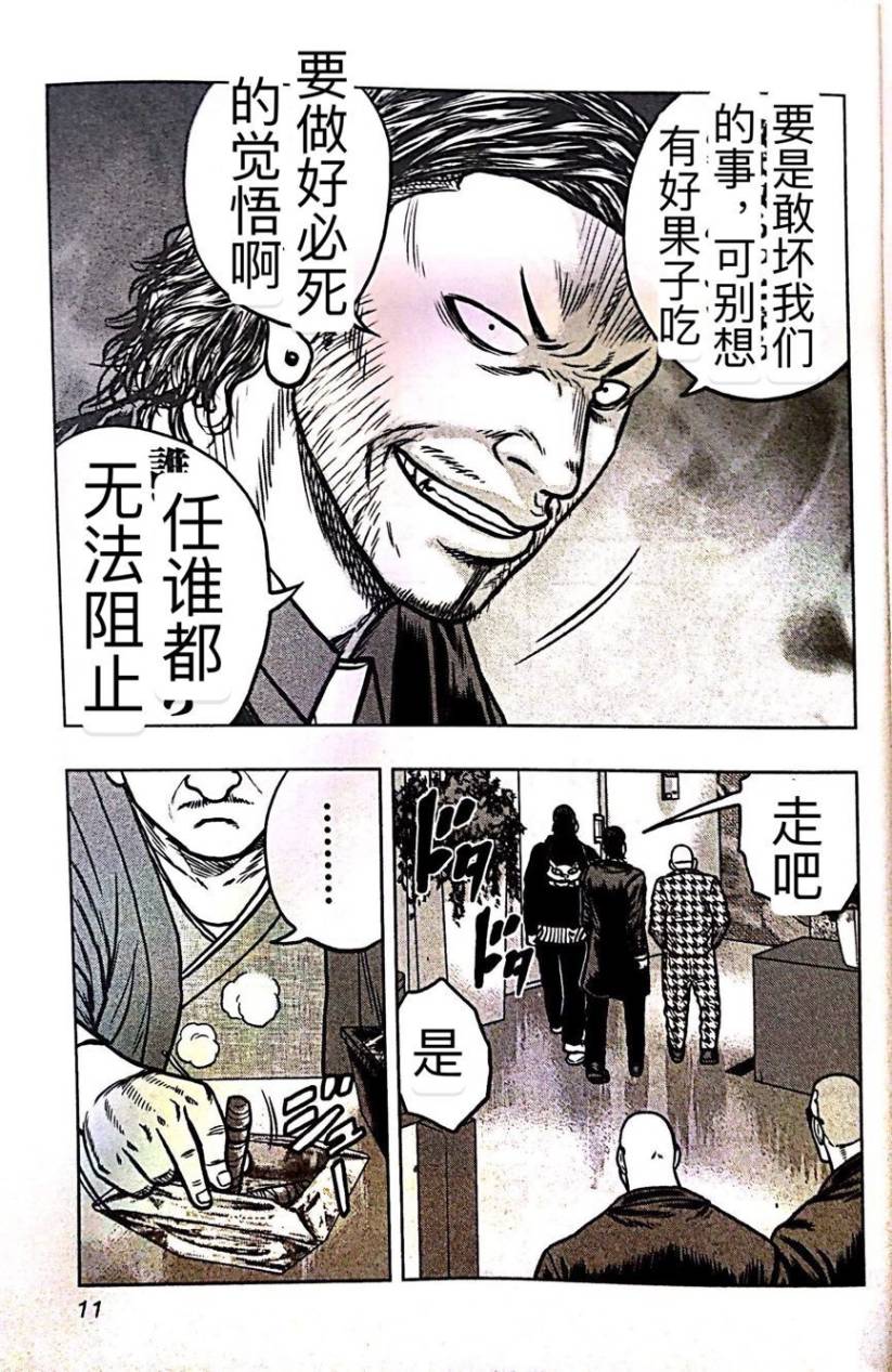 熱血高校外傳 九頭神龍男外傳 - 第55話 - 5