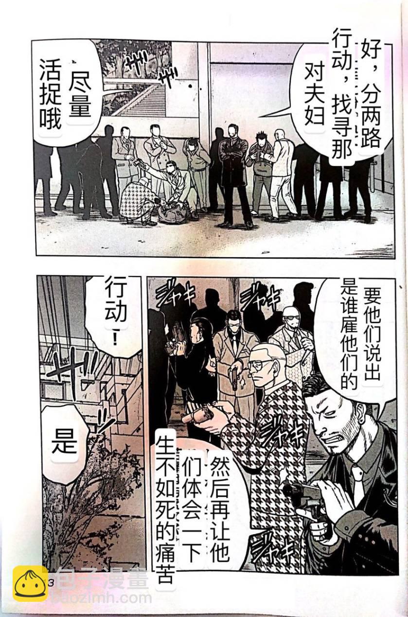 熱血高校外傳 九頭神龍男外傳 - 第55話 - 2