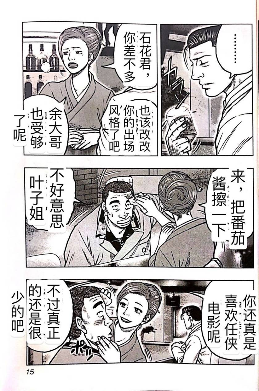 熱血高校外傳 九頭神龍男外傳 - 第55話 - 4